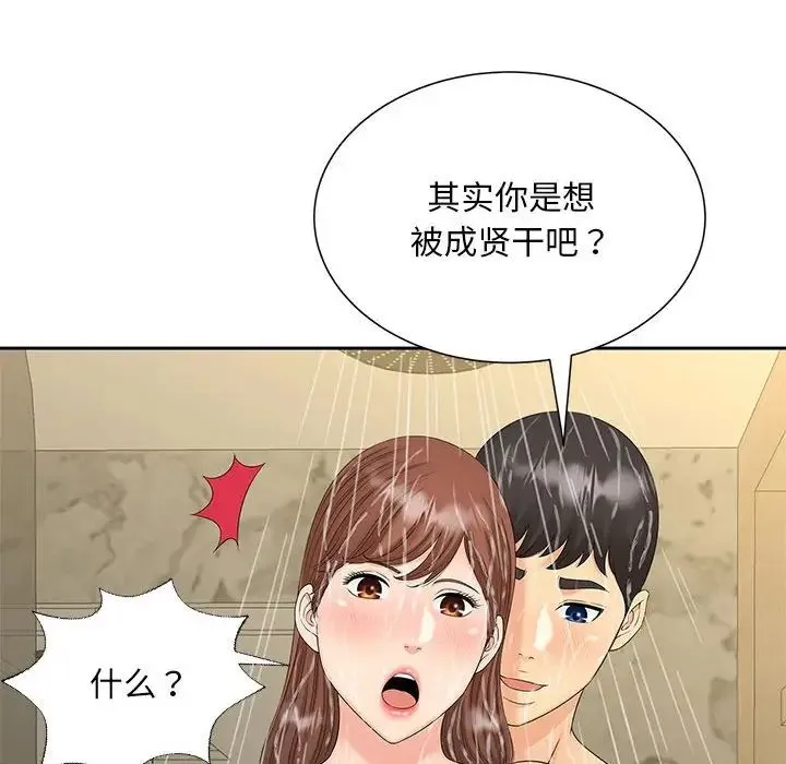 猎艳 - 第29話 - page 12