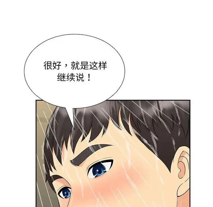 猎艳 - 第29話 - page 22