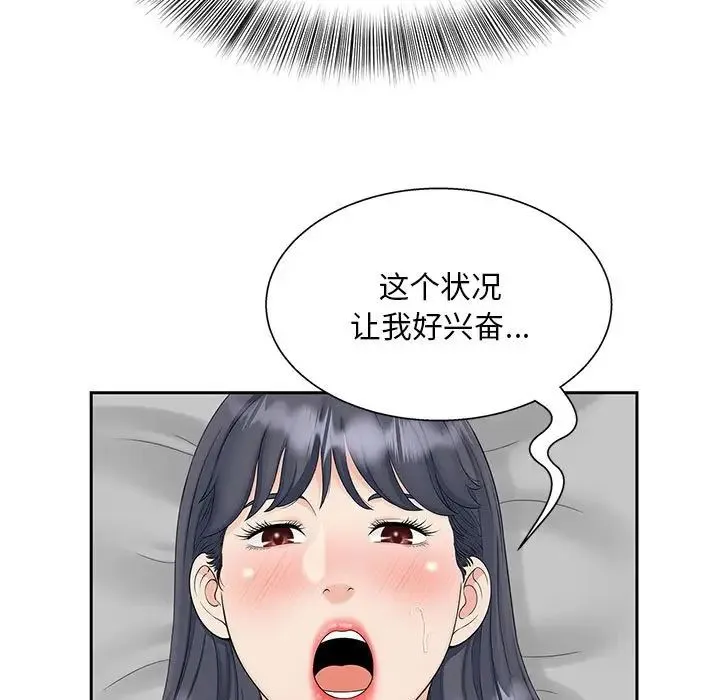 猎艳 - 第29話 - page 45