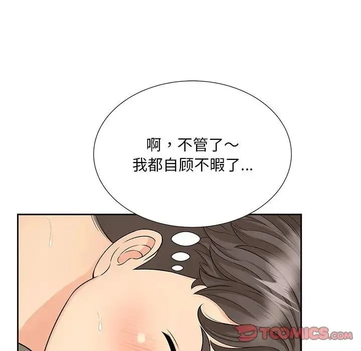 猎艳 - 第29話 - page 50