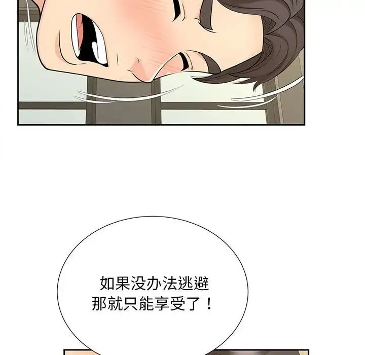 猎艳 - 第29話 - page 51