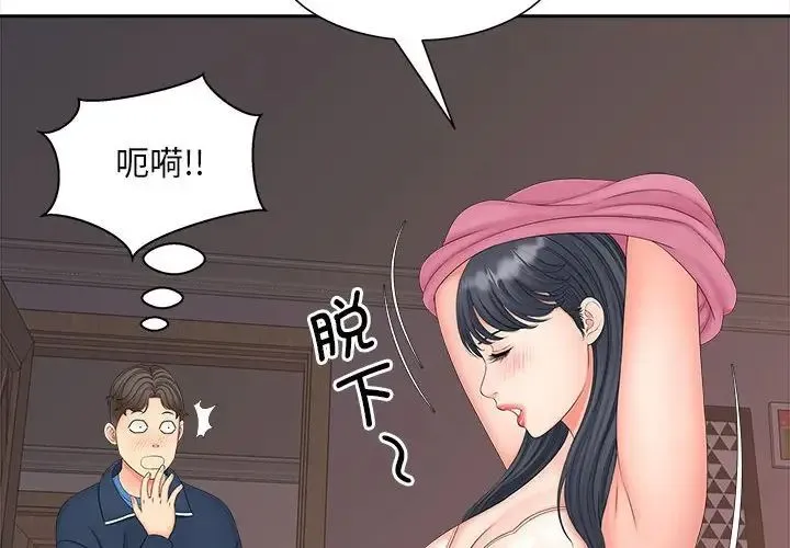 猎艳 - 第13話 - page 4