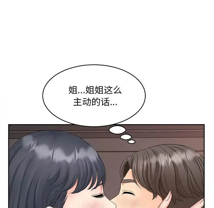 猎艳 - 第13話 - page 23