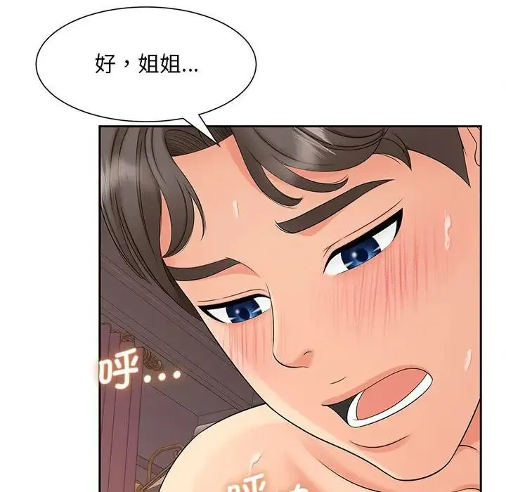 猎艳 - 第13話 - page 52
