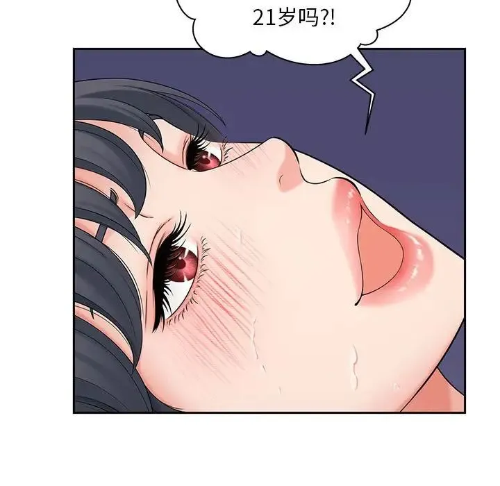 猎艳 - 第13話 - page 82