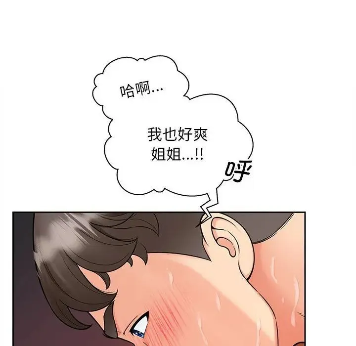 猎艳 - 第13話 - page 83