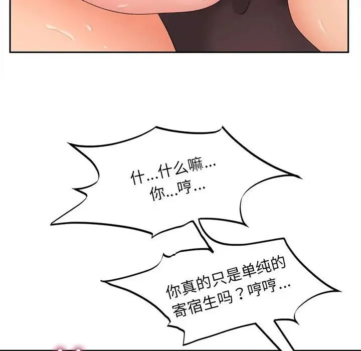 猎艳 - 第13話 - page 92