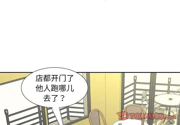 猎艳 - 第15話 - page 3