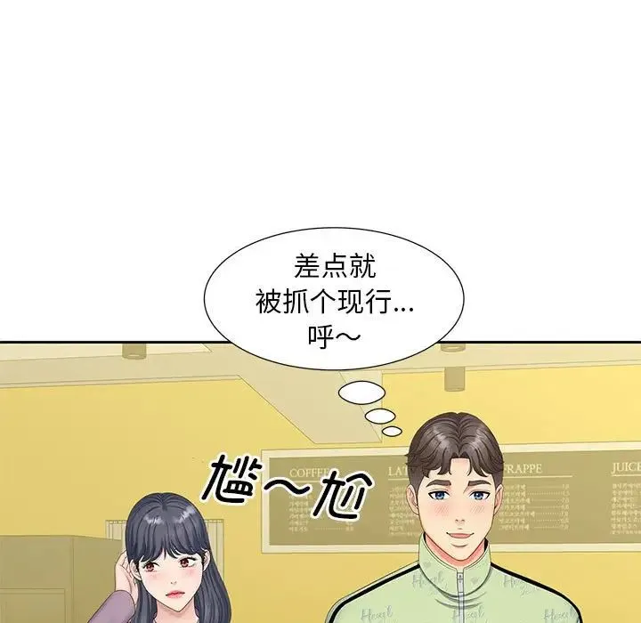 猎艳 - 第15話 - page 11