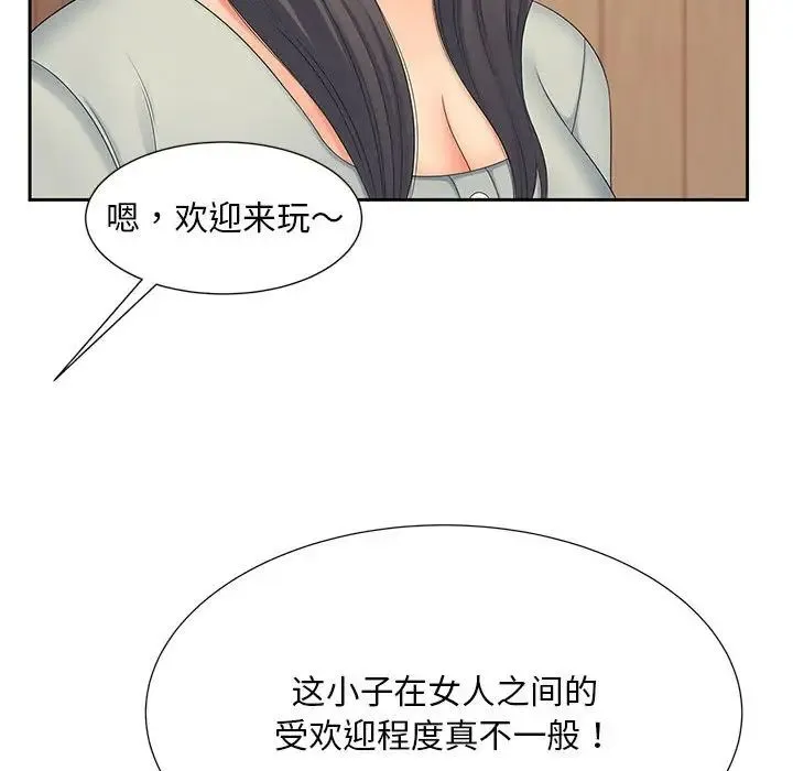 猎艳 - 第15話 - page 41