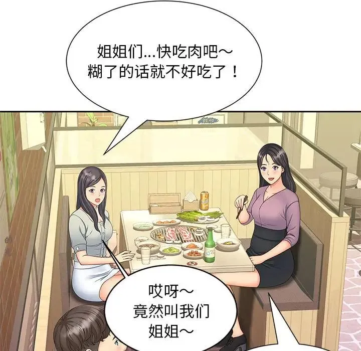 猎艳 - 第15話 - page 44