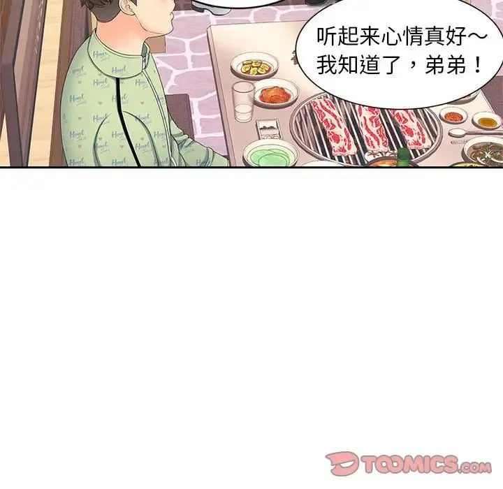 猎艳 - 第15話 - page 45