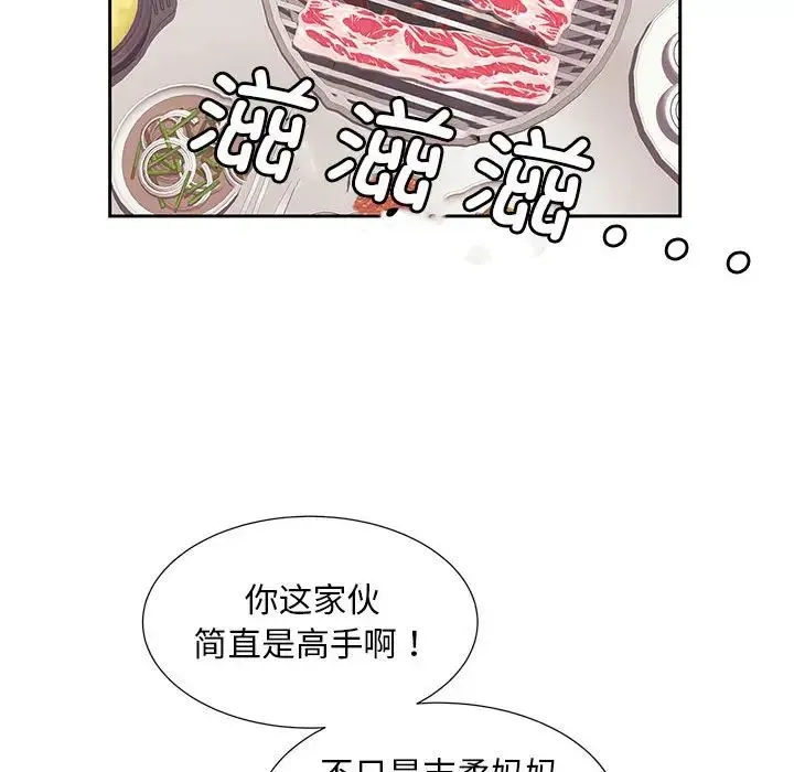 猎艳 - 第15話 - page 47