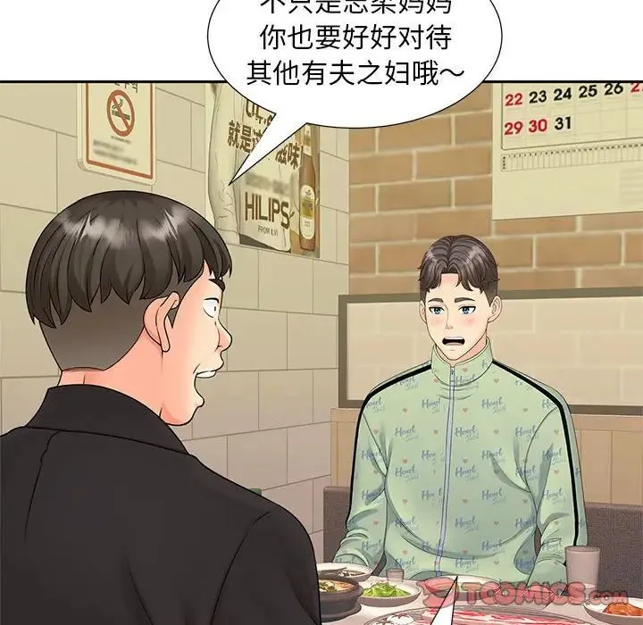 猎艳 - 第15話 - page 48
