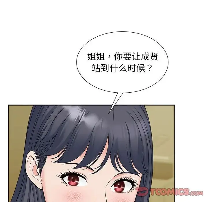 猎艳 - 第15話 - page 84