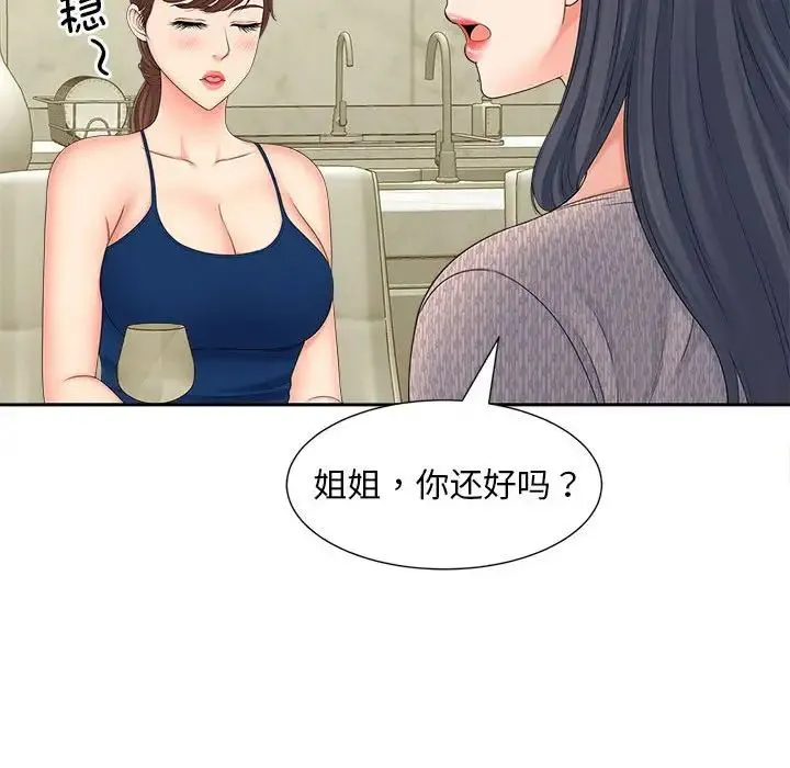 猎艳 - 第15話 - page 97