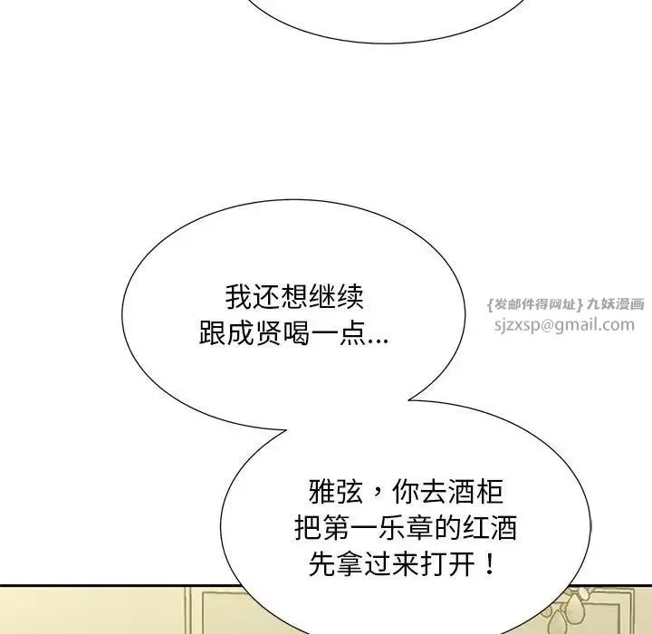 猎艳 - 第15話 - page 100