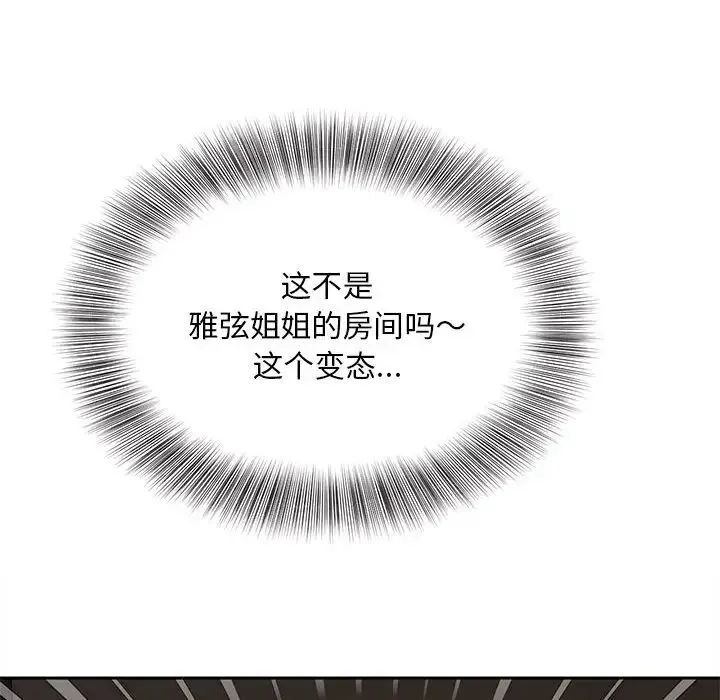 猎艳 - 第15話 - page 122