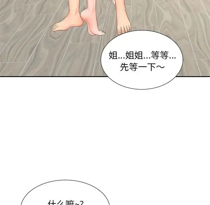 猎艳 - 第18話 - page 5