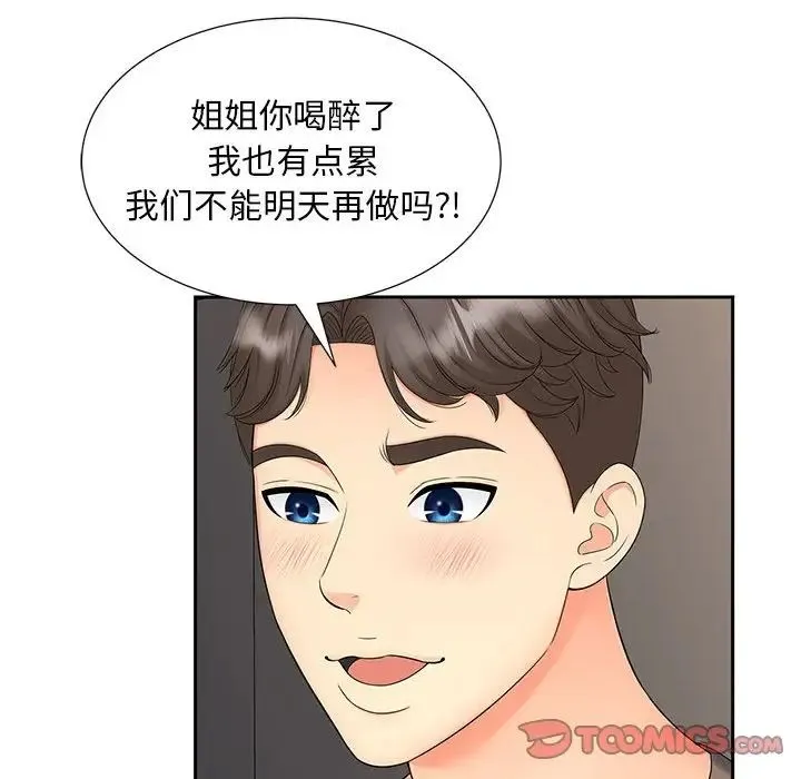 猎艳 - 第18話 - page 21
