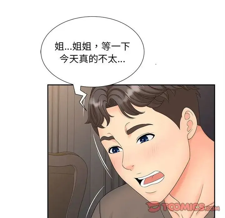 猎艳 - 第18話 - page 42