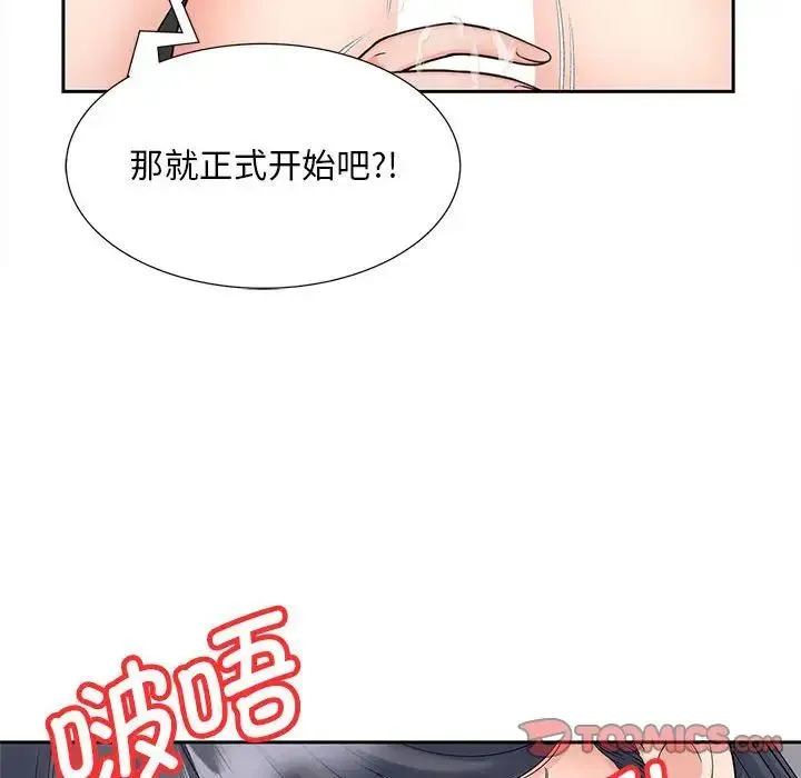 猎艳 - 第18話 - page 54
