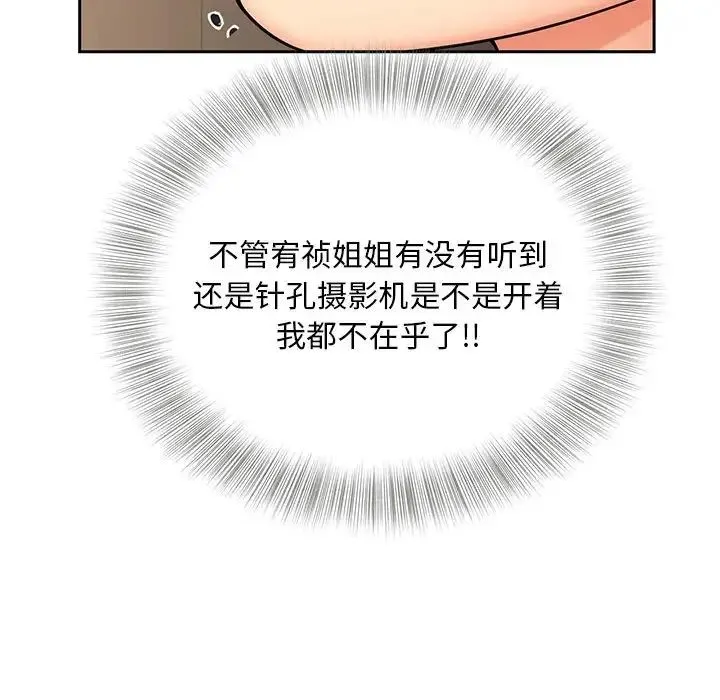 猎艳 - 第18話 - page 58