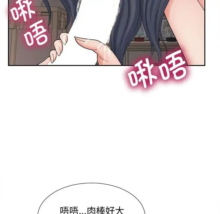 猎艳 - 第18話 - page 79