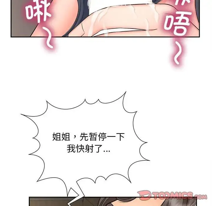 猎艳 - 第18話 - page 81