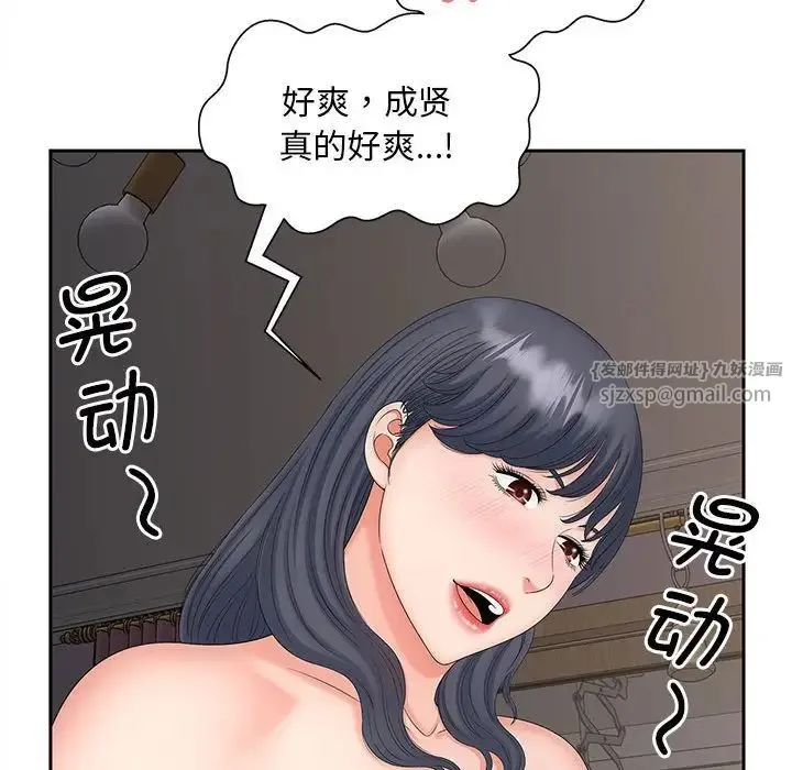 猎艳 - 第18話 - page 97