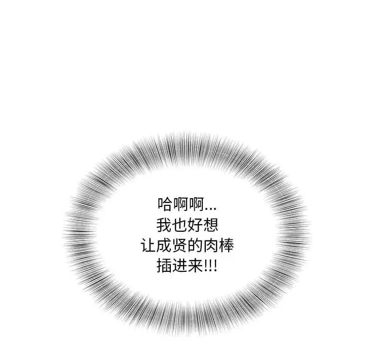 猎艳 - 第18話 - page 104