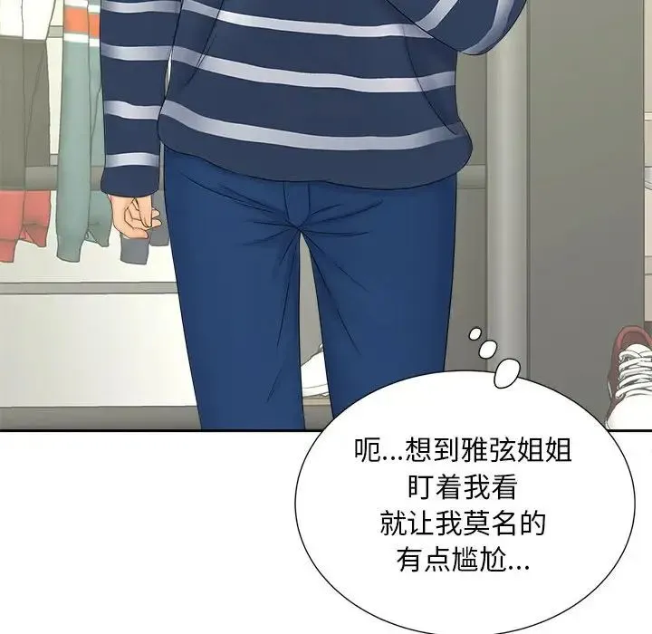 猎艳 - 第10話 - page 16