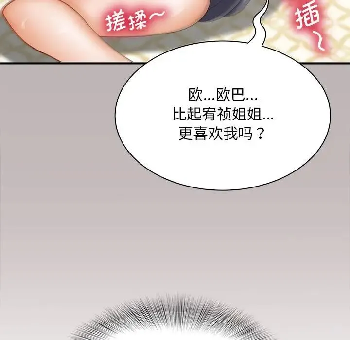 猎艳 - 第10話 - page 32