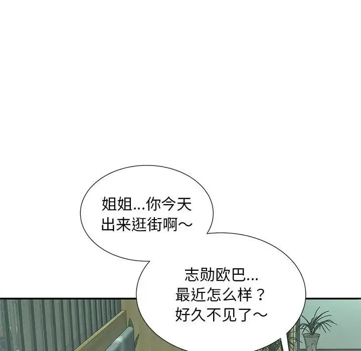 猎艳 - 第10話 - page 43