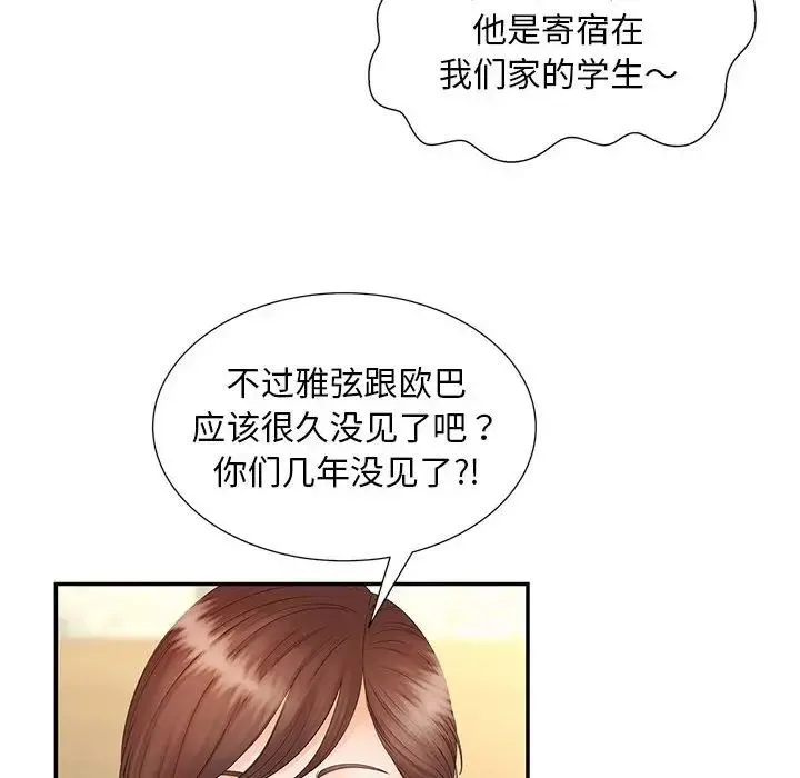 猎艳 - 第10話 - page 47