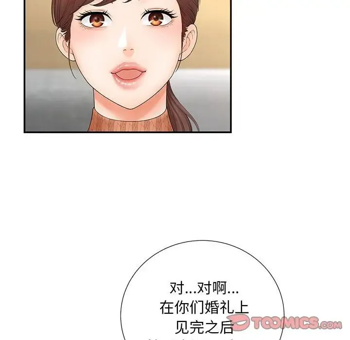猎艳 - 第10話 - page 48