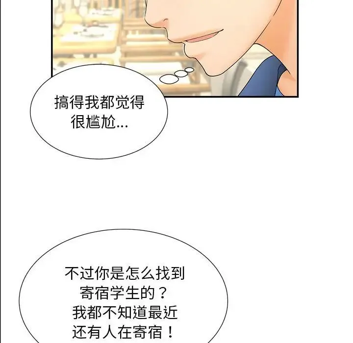 猎艳 - 第10話 - page 53