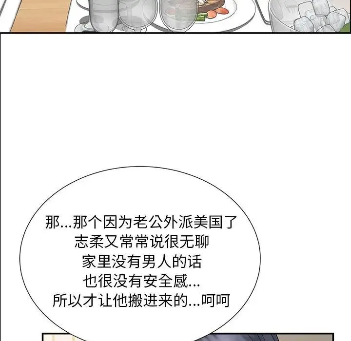 猎艳 - 第10話 - page 55