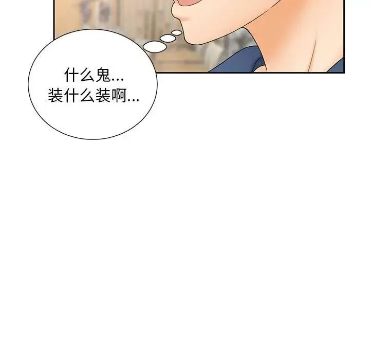 猎艳 - 第10話 - page 68