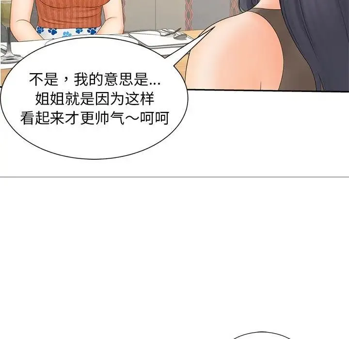 猎艳 - 第10話 - page 86