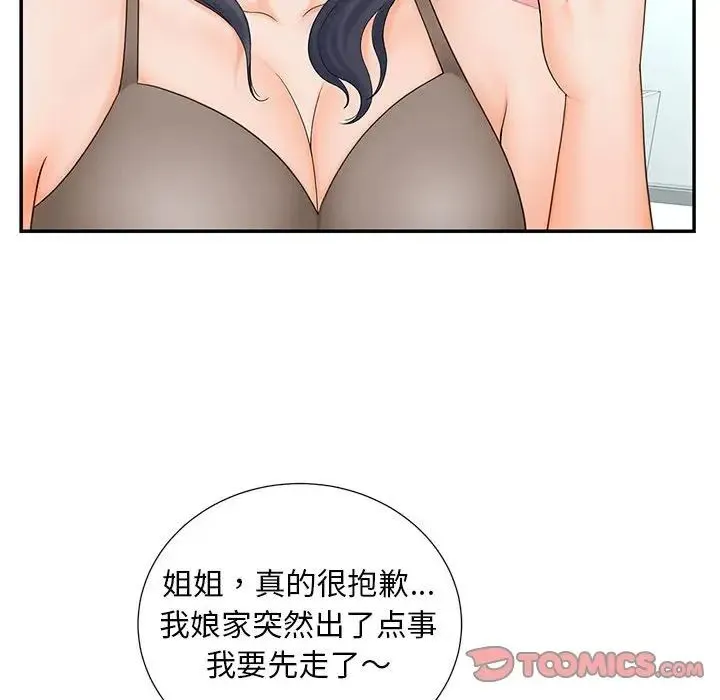 猎艳 - 第10話 - page 90