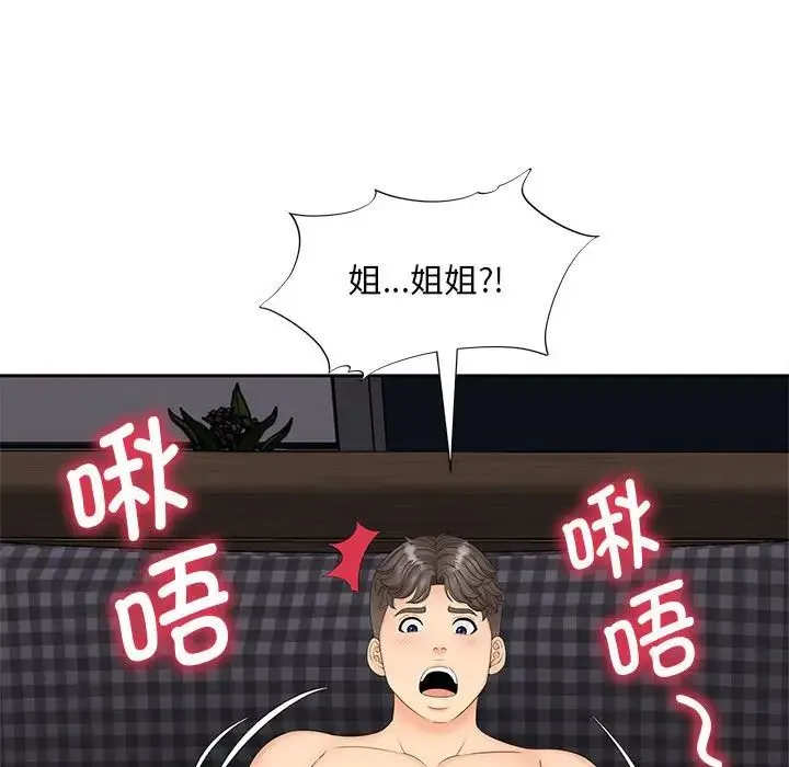 猎艳 - 第14話 - page 38