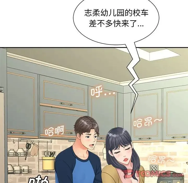 猎艳 - 第14話 - page 87