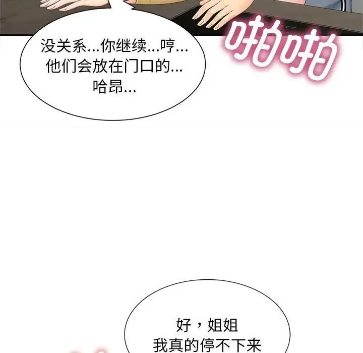 猎艳 - 第14話 - page 96