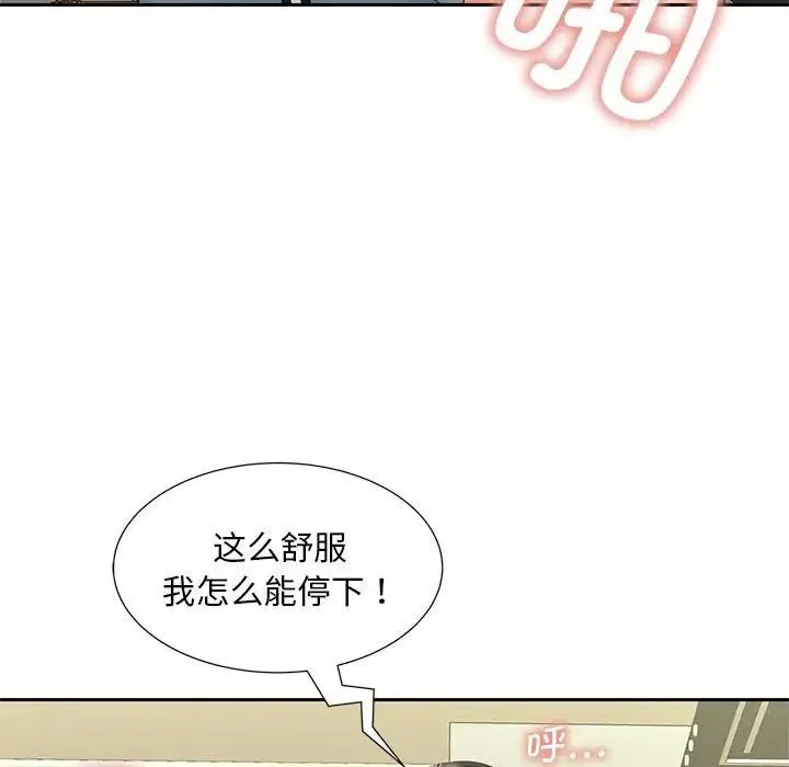 猎艳 - 第14話 - page 98