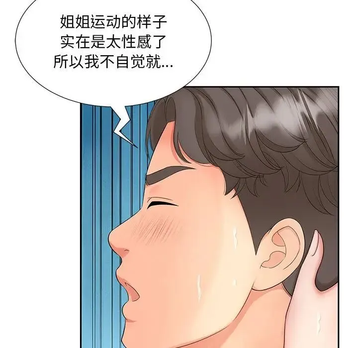 猎艳 - 第14話 - page 115
