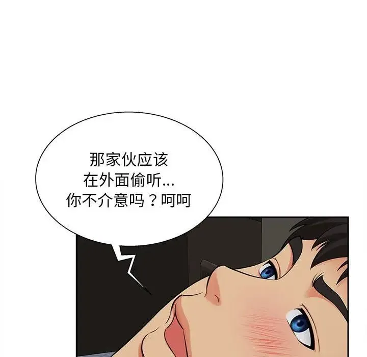 猎艳 - 第16話 - page 43