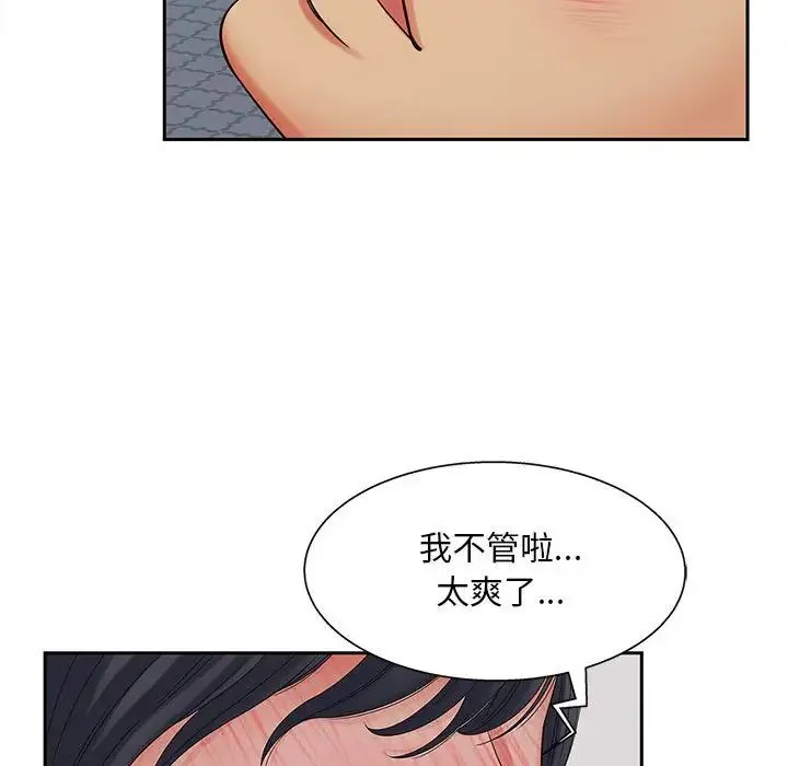猎艳 - 第16話 - page 44