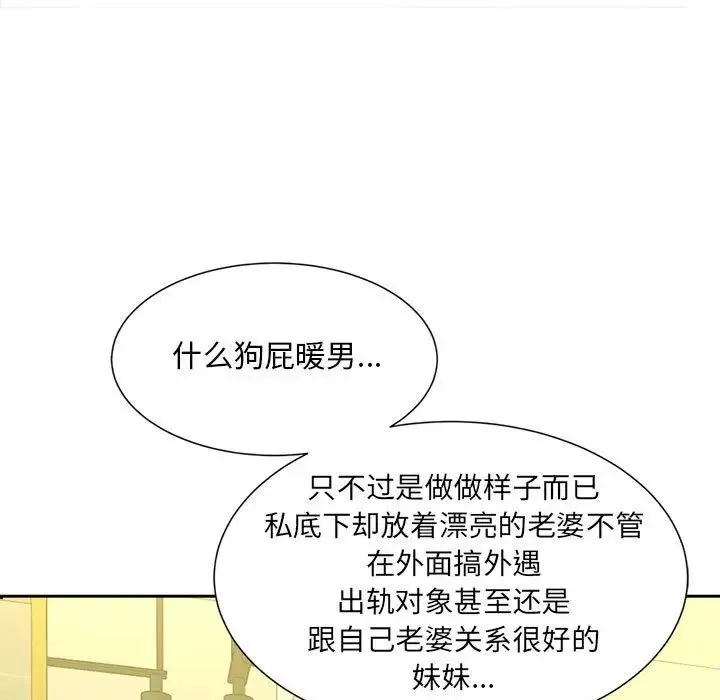 猎艳 - 第12話 - page 62