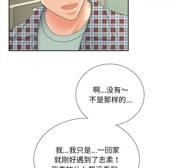 猎艳 - 第12話 - page 72
